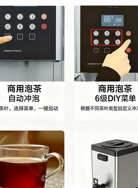 商用全自动智能泡茶机 5L大容量每小时20L可自定义参数智能泡茶机