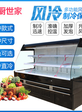 水果保鲜柜风幕柜 商用麻辣烫点菜展示柜 超市蔬菜饮料冷藏冰柜