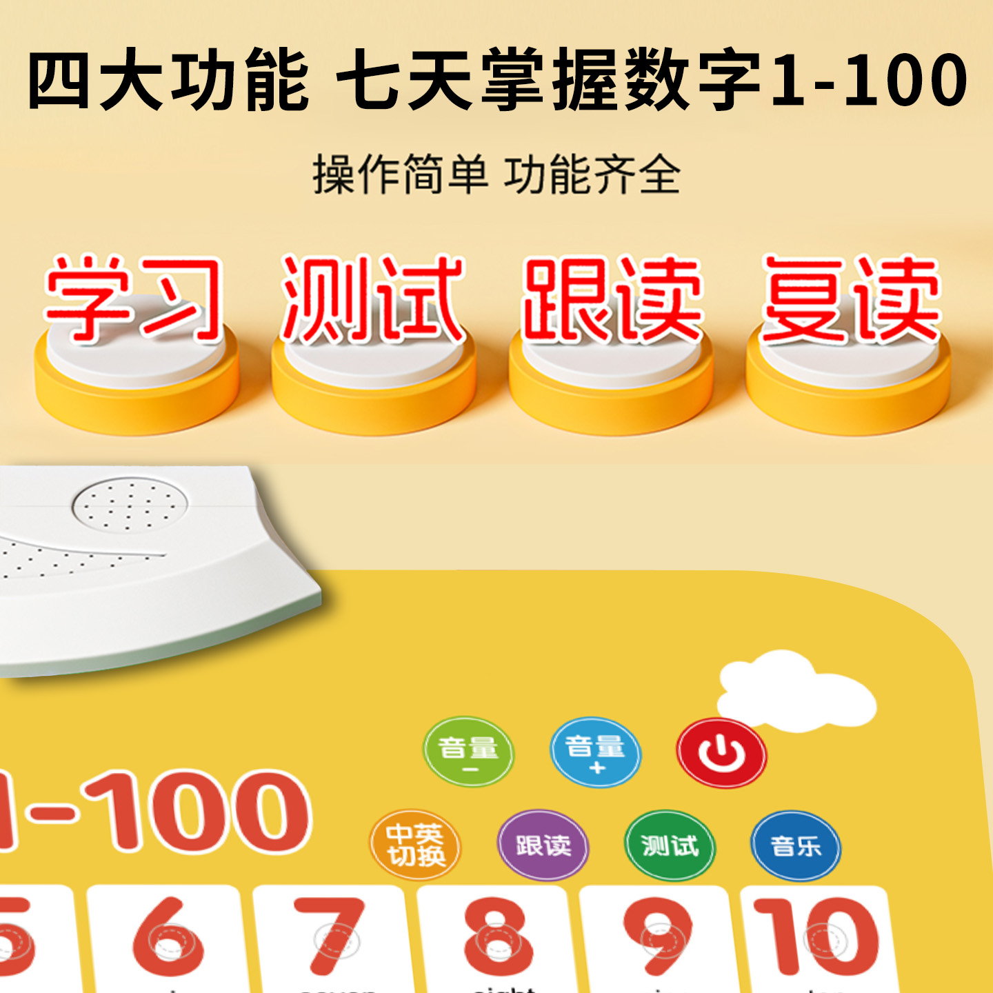 数字1到100认知表墙贴整体认识读幼儿童有声早教挂图宝宝发声神器 - 图0