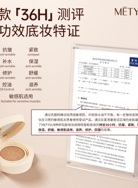 【送替换芯+试用装】METYSUR美媞秀种籽贴肤锁妆遮瑕气垫粉底液
