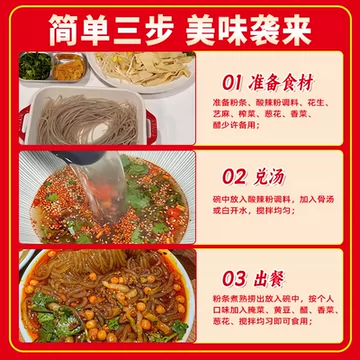 重庆酸辣粉调料2W+库存充足[3元优惠券]-寻折猪