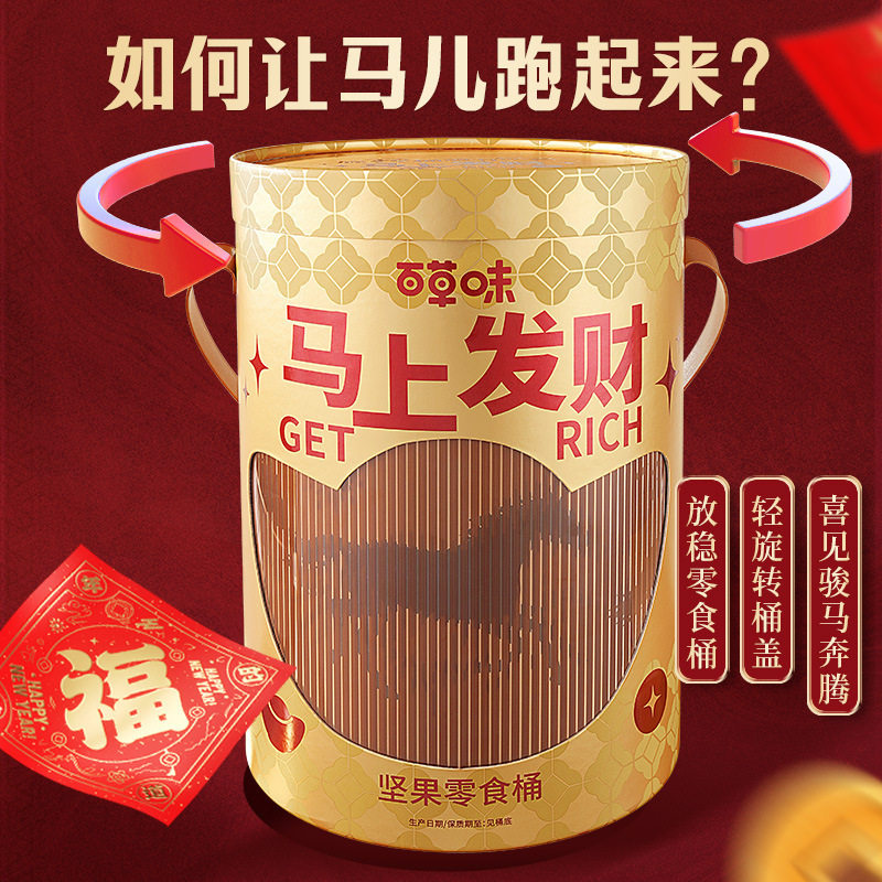 百草味坚果零食桶（马上发财）2001g坚果礼盒年货送礼马年发财,淘宝优惠券,粉丝福利购,淘宝优惠卷