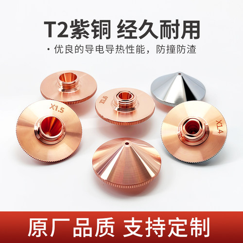 激光切割机喷嘴头紫铜D28割嘴大族万顺兴嘉强高速单双层宏山配件 - 图0