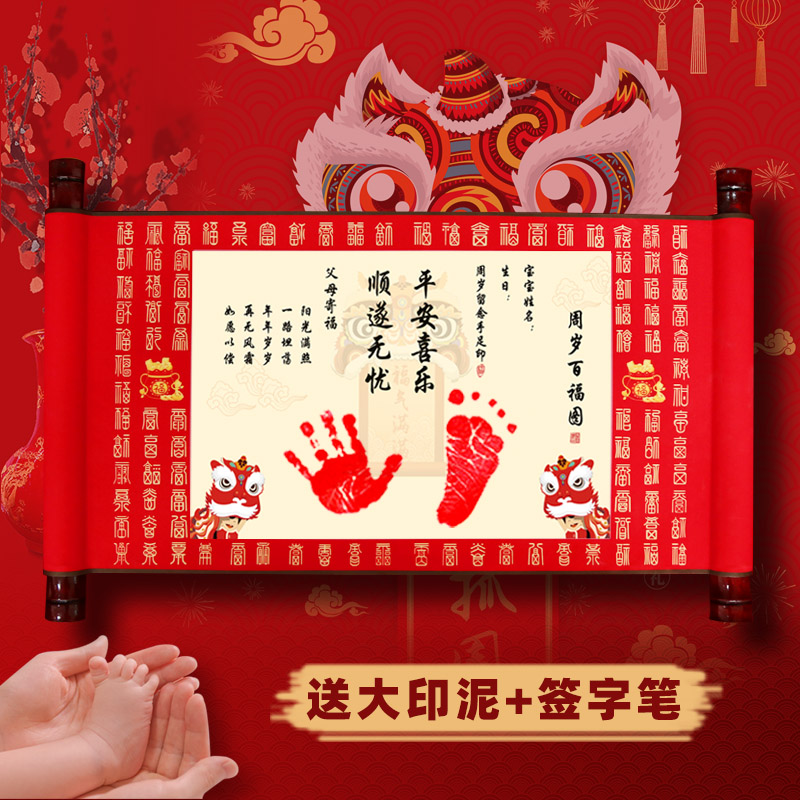 宝宝周岁手足印纪念品一岁一礼婴儿抓周满月百天礼物卷轴字画留念 - 图0