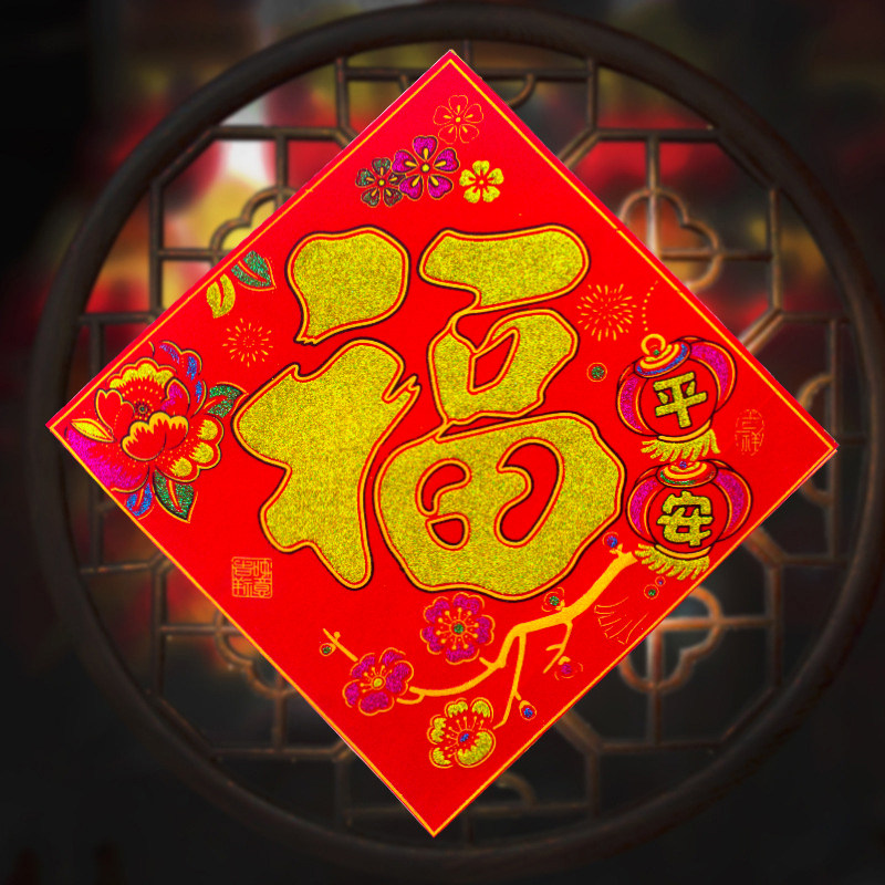 带粘胶新年虎年福字门贴高档植绒布立体福字剪纸窗花春联春节墙贴,淘宝优惠券,粉丝福利购,淘宝优惠卷