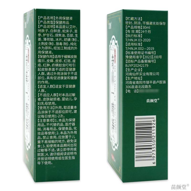 雪槐奇痒品一喷净外用保健液男0ml【天猫正】缓KHE解皮肤不适女3 - 图1