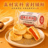 正宗黄庄酥皮月饼340g券后9.9元包邮