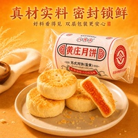 八道水!正宗黄庄月饼正宗手工蛋黄酥饼340g