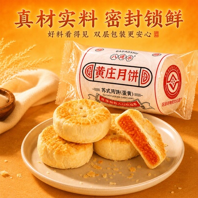 石家庄黄庄月饼正宗手工蛋黄酥饼