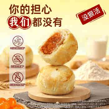 无蔗糖石家庄黄庄咸蛋黄酥皮月饼手工糕点心孕妇零食品官方旗舰店实付29元到手包邮