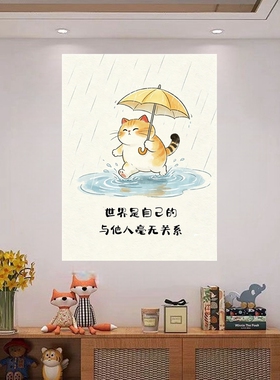 治愈系橘猫励志语录猫咪文字贴画卧室书房自粘防水装饰遮丑墙贴
