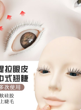 嫁接睫毛练习模特头三层睫毛新手