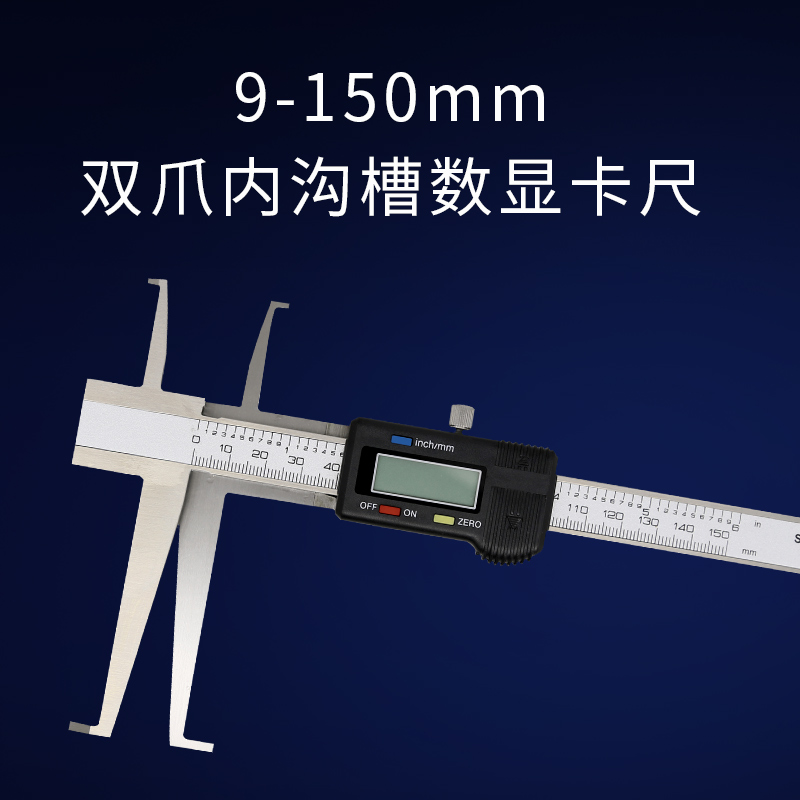 带表数显内沟槽卡尺8-1加长刀头内径卡尺壁厚中心距圆柱头外 - 图2
