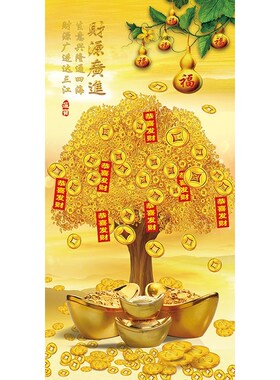 定制发财b树装饰画摇钱入户聚宝盆招财挂画中式生意兴隆玄关送礼