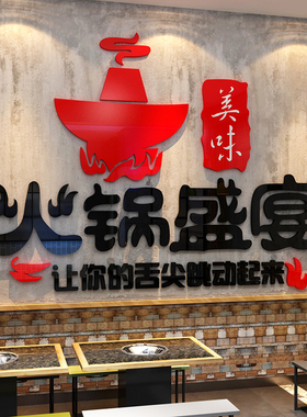 火锅店墙面装饰画创意市井串串餐饮饭店用品贴纸收银台背景墙网红