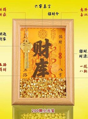 黄财神财库相框开库金钥匙客厅招财摆件十二生肖财位摆台乔迁礼物