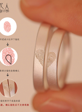 指纹定制情侣戒指999纯银小众设计古法对戒创意礼物生日周年礼物