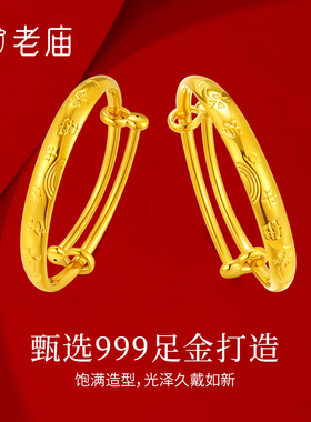 老庙足金童镯送宝宝周岁生日礼物