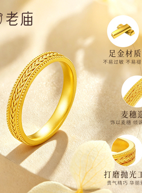 老庙足金麦穗固口戒指送女友礼物