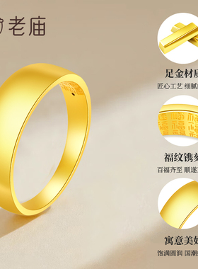 老庙足金多福戒指送妈妈礼物
