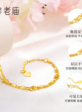 老庙足金满天星手链送女友礼物