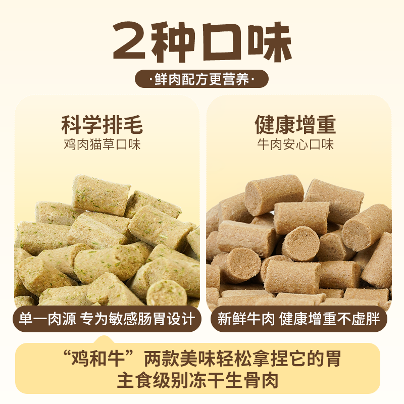 益顿全价主食冻干鸡肉粒猫草牛肉生骨肉鲜肉猫粮猫咪零食长肉发腮 - 图0