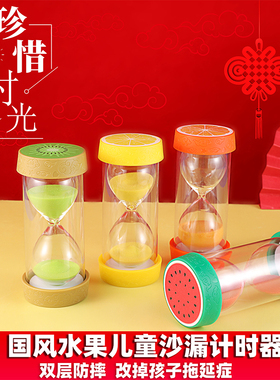 新款水果沙漏计时器5min15min45min儿童安全防摔礼品创意装饰摆件