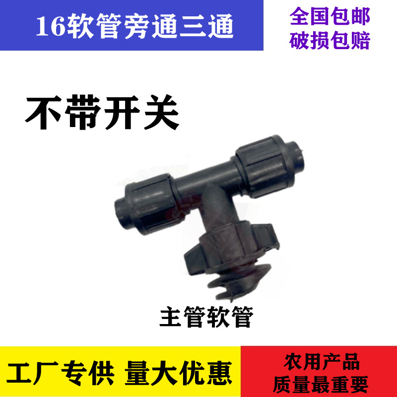 滴灌配件大全 旁通阀门 16 滴灌管滴灌带贴片接头 农用滴管开关,淘宝优惠券,粉丝福利购,淘宝优惠卷