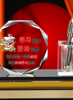 励志牌学习摆件学习很苦坚持很酷创意水晶笔筒鼓励标语书桌面摆件