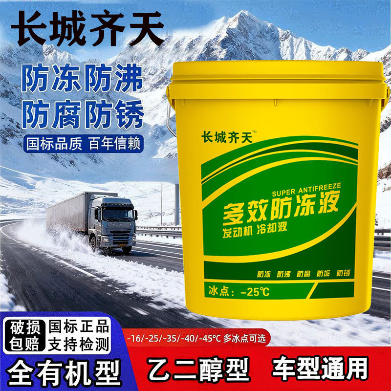 防冻液长效四季通用红色冷却液柴油汽油发动机冬季夏季必备桶装,淘宝优惠券,粉丝福利购,淘宝优惠卷