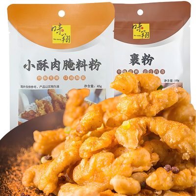 味翔新奥尔良烤翅腌料家用烤鸡翅粉法式黑椒腌料烧烤腌料香肠调料