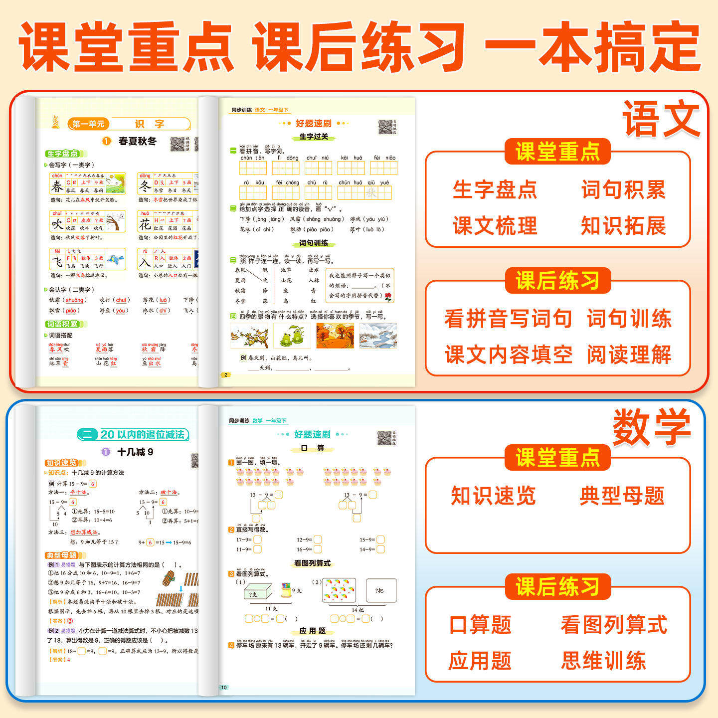 【现货速发】2025新版一年级上册同步练习册语文数学同步训练课后练习册课堂重点知识课后小练