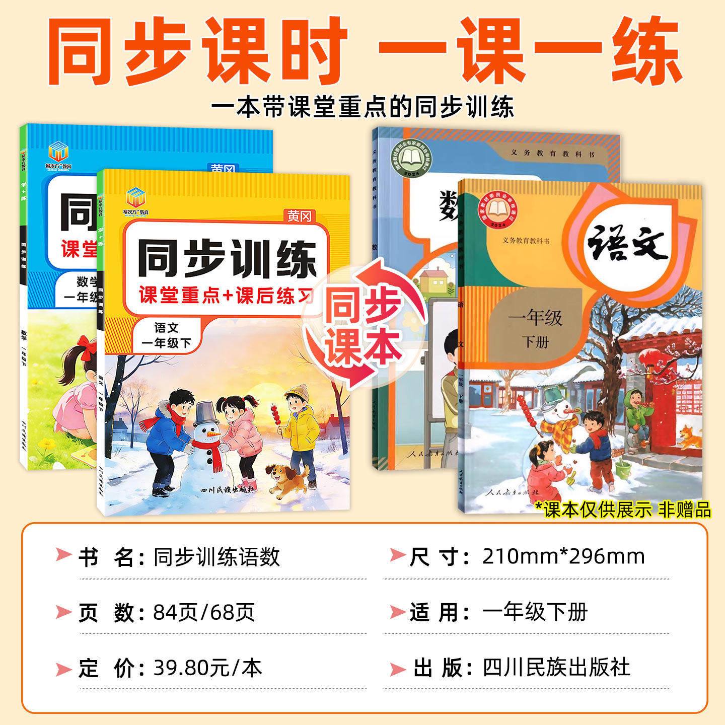 【现货速发】2025新版一年级上册同步练习册语文数学同步训练课后练习册课堂重点知识课后小练