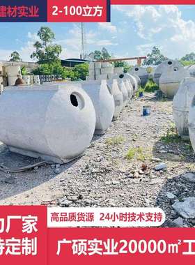 成品钢混水泥化粪池三级沉淀池预制商砼隔油池9立方污水处理池子