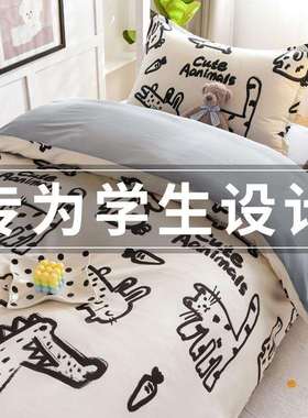 学生宿舍纯棉三件套床上用品全棉床单被套床笠单人床被褥一整套六
