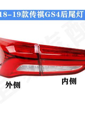 适配广汽传祺GS4后尾灯总成刹车灯罩传奇倒车灯壳gs4后杠灯后雾灯