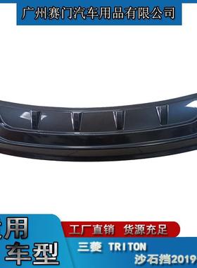 专用三s菱TRITON沙石挡2019+款机盖挡皮卡车头防刮蹭防护板改装件