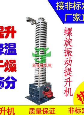 两米多高改性塑料冷却震动上料机螺旋盘噪音低垂直提升机高温冷却