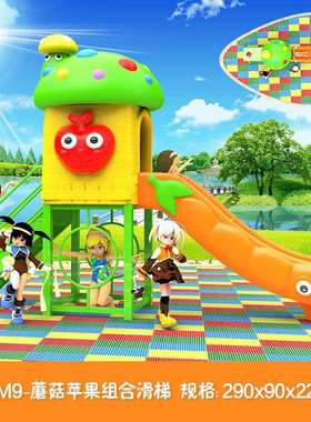 幼儿园滑梯户外公园小区儿童滑滑梯组合乐园