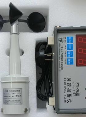 上海气象仪器厂EY1-2A风云气象电传风速警报仪风速报警器