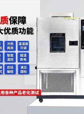 高低温试验箱可程式恒温恒湿箱小型环境老化实验箱湿热交变测试箱
