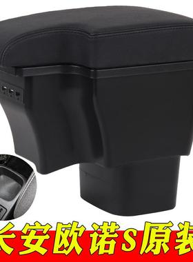 长安商用欧诺S扶手箱欧诺s汽车中央手扶箱专用免打孔改装配件
