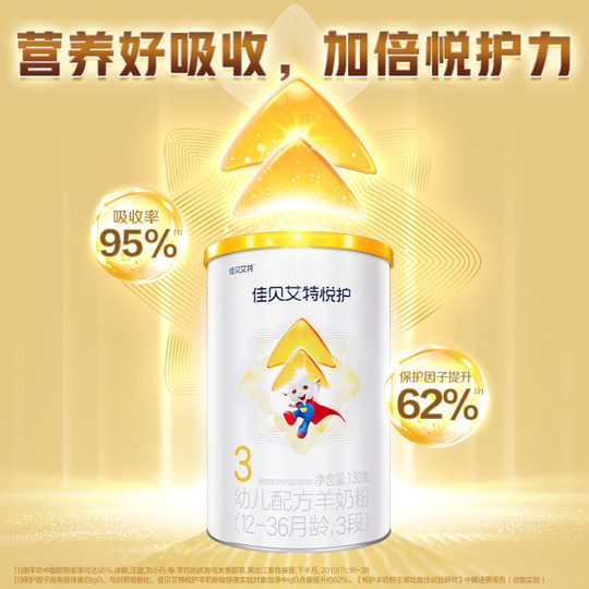 Сухое козье молоко Kabriate Yuehu 3 этапа 130г