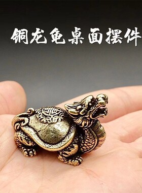 镇宅摆件辟闭xie御避去驱僻邪神器招财转运物件龙龟之宝家用旺宅