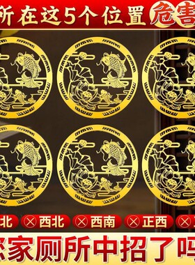 净化厕所荷花鲤鱼牌贴马桶净秽门对门摆件家用墙上防水锦鲤金属贴