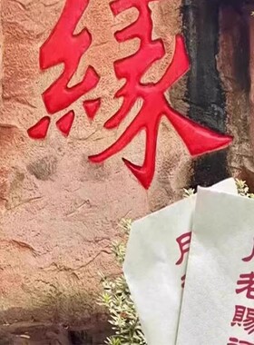 【灵】招桃花攻御守护身符旺姻缘线月老牵线吊坠桃花运男女旺财摆