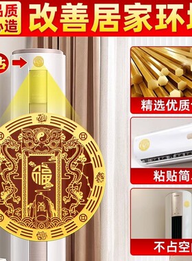 化解空调挡财位压床头对门窗金属贴纸解决空调位置问题化污为财贴