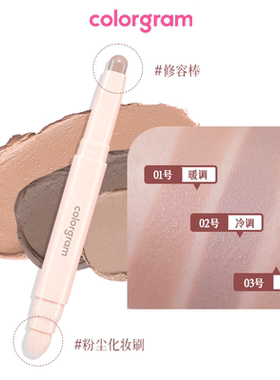 colorgram双头修容高光笔棒