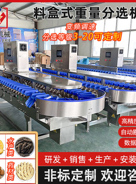 冻鸡腿鸡爪料盒分选设备 鱼类转盘式重量分选机 全自动商用分拣机