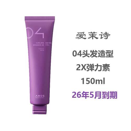 韩国同款原装 amos光卷2X强效护发精华乳营养弹力素刘海控制喷雾 - 图2